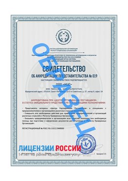 Свидетельство аккредитации РПО НЦС Учалы Сертификат РПО